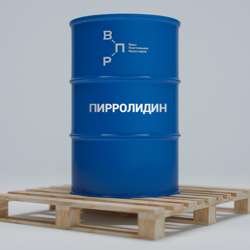 Пирролидин